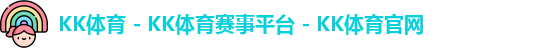 kk体育